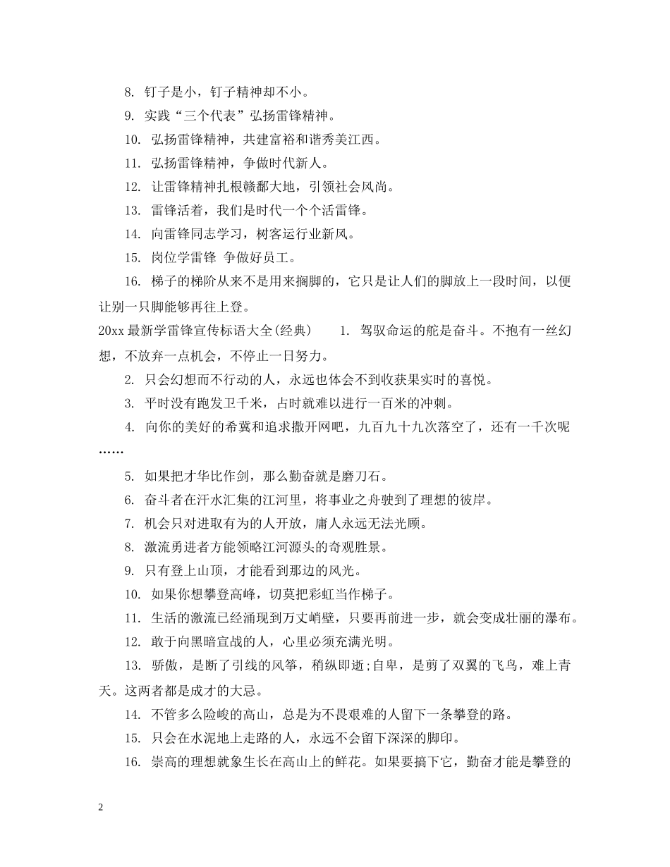 2024最新学雷锋宣传标语大全_第2页