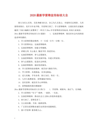 2024最新学雷锋宣传标语大全