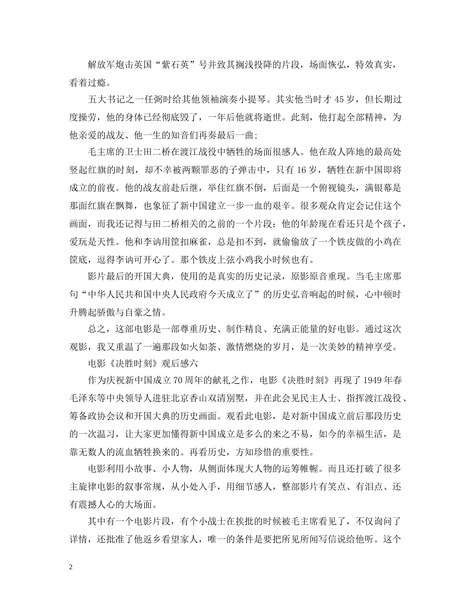电影《决胜时刻》观后感 _第2页