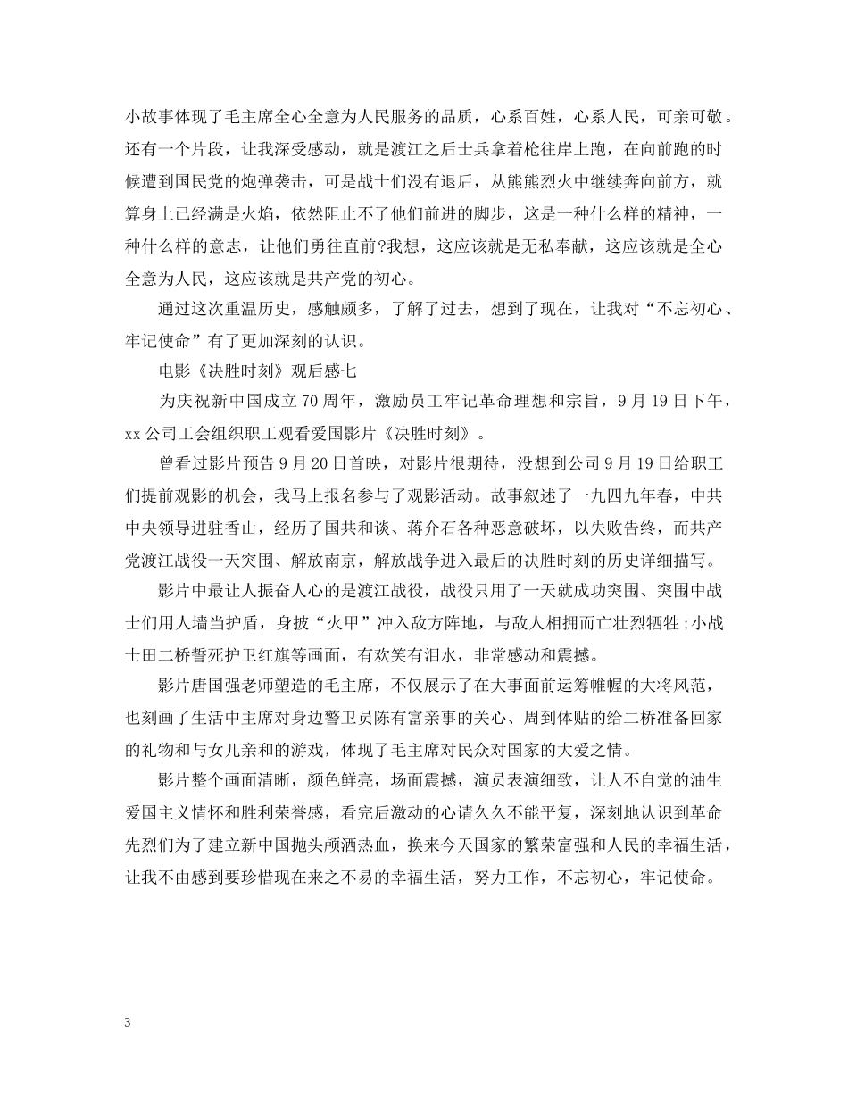电影《决胜时刻》观后感 _第3页