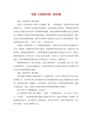 电影《决胜时刻》观后感 