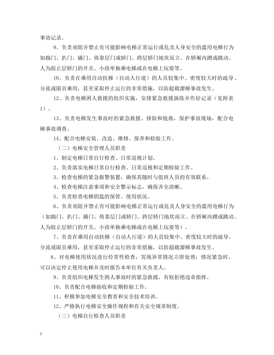 电梯安全管理制度2 _第2页