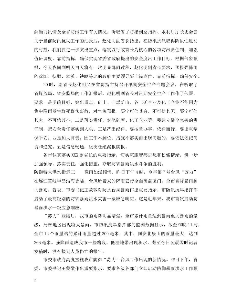 防御特大洪水指示 _第2页