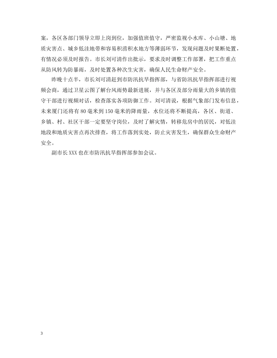 防御特大洪水指示 _第3页