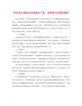 2024怎么将知识点快速记下来，这样复习才能记得住