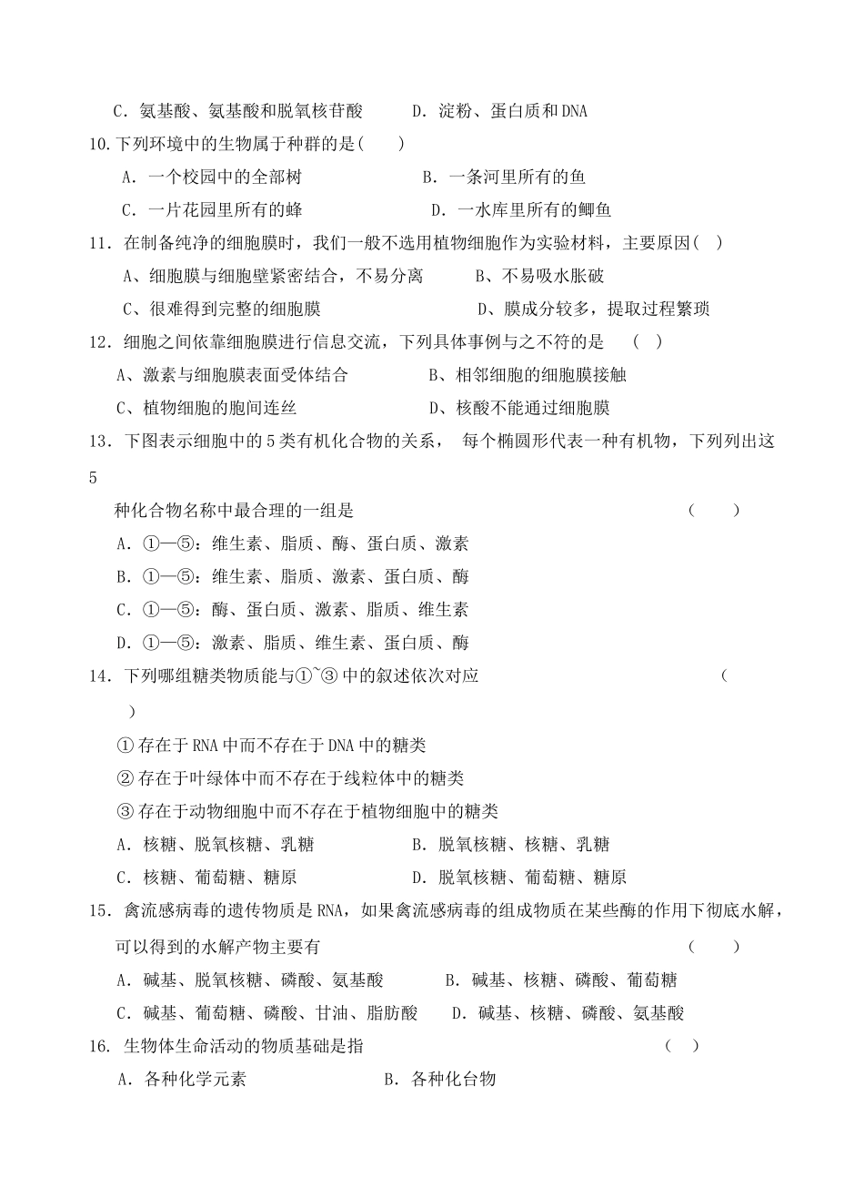 福建省四地六校联考1011高一生物第二次月考试题新人教版 _第2页