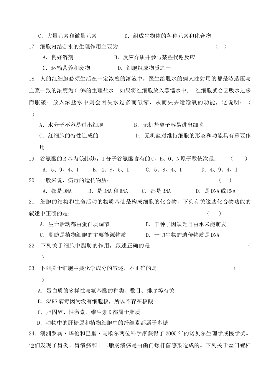 福建省四地六校联考1011高一生物第二次月考试题新人教版 _第3页