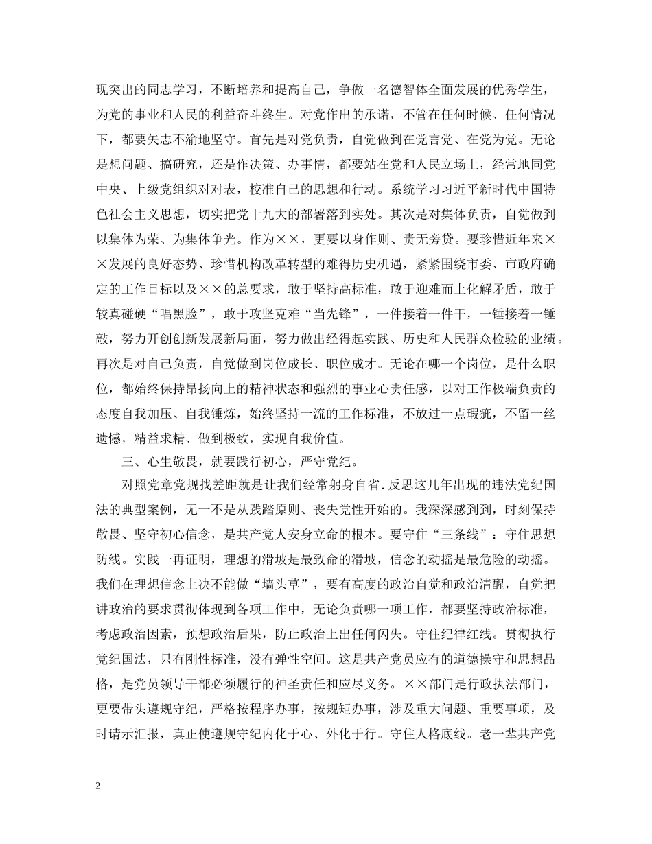 对照党章党规找差距研讨发言材料范文 _第2页