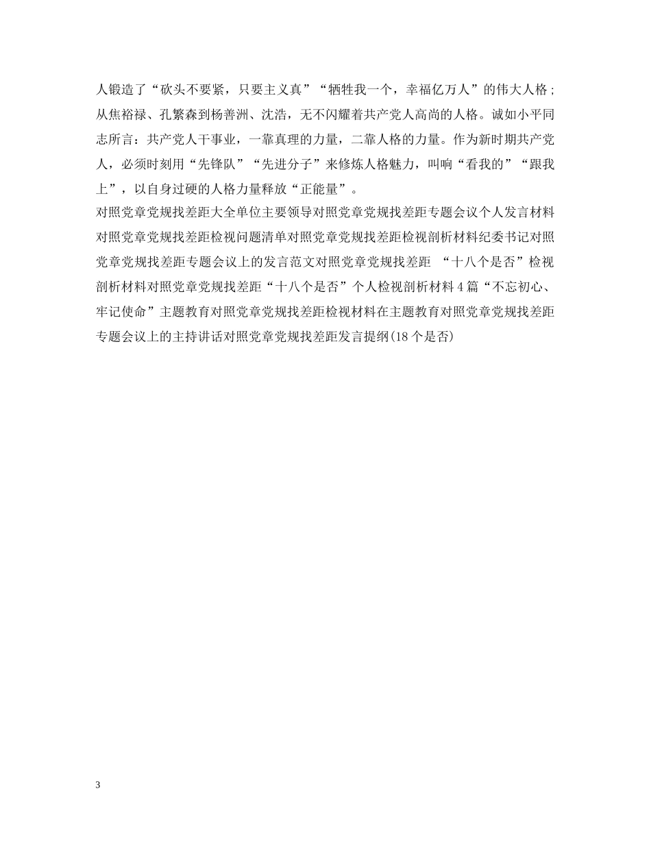 对照党章党规找差距研讨发言材料范文 _第3页