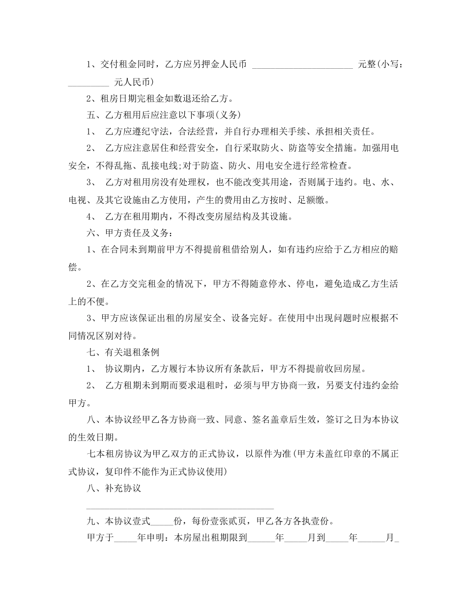 2024租房合同范本Word+标准版_第2页