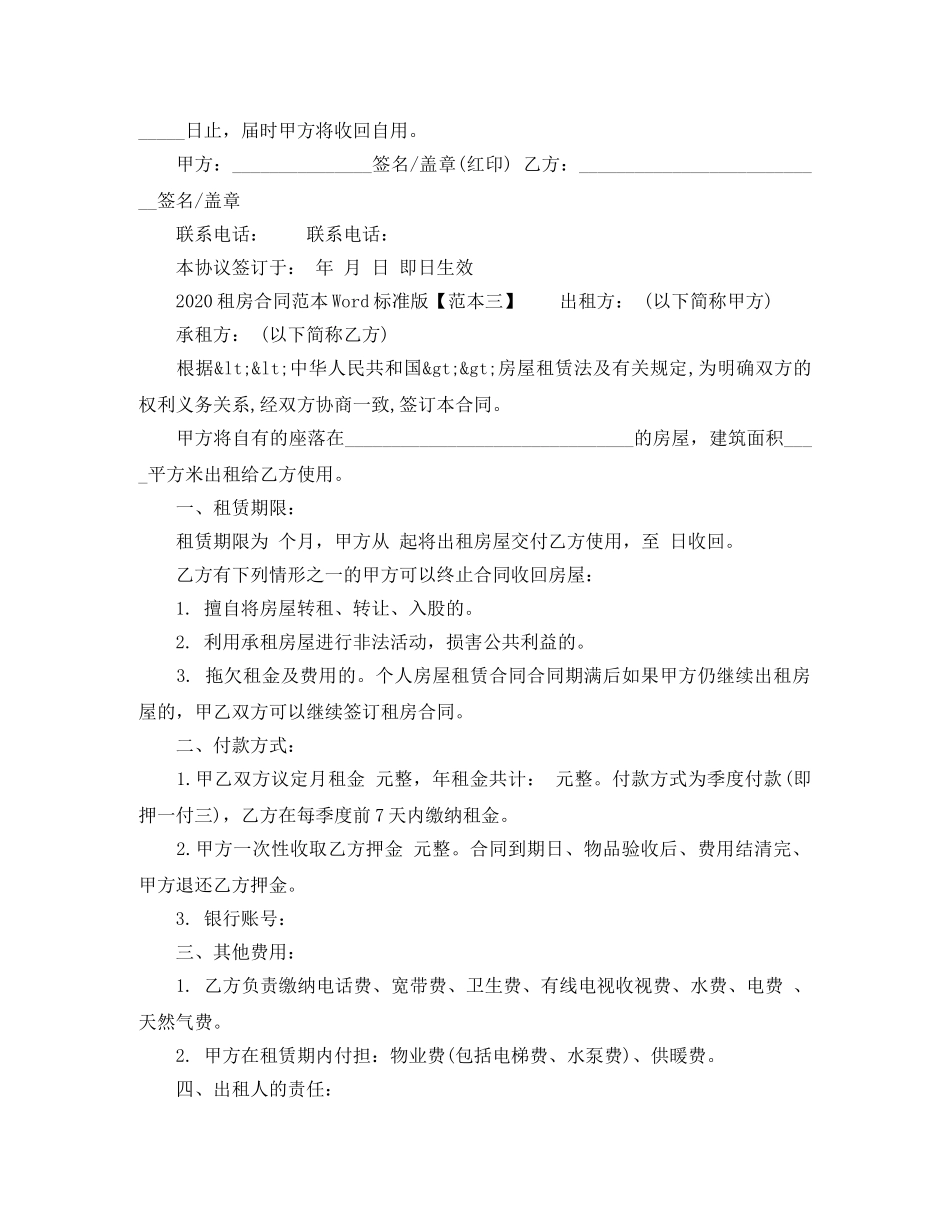 2024租房合同范本Word+标准版_第3页