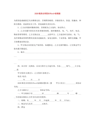 2024租房合同范本Word+标准版