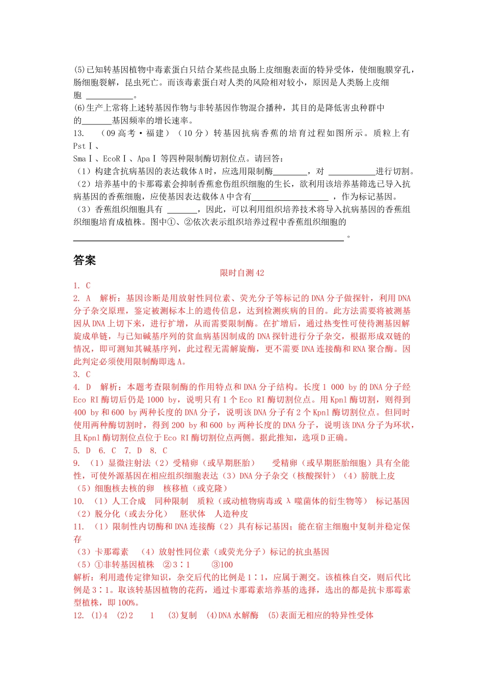 高考生物总复习 专题1限时自测42 新人教版选修3 _第3页