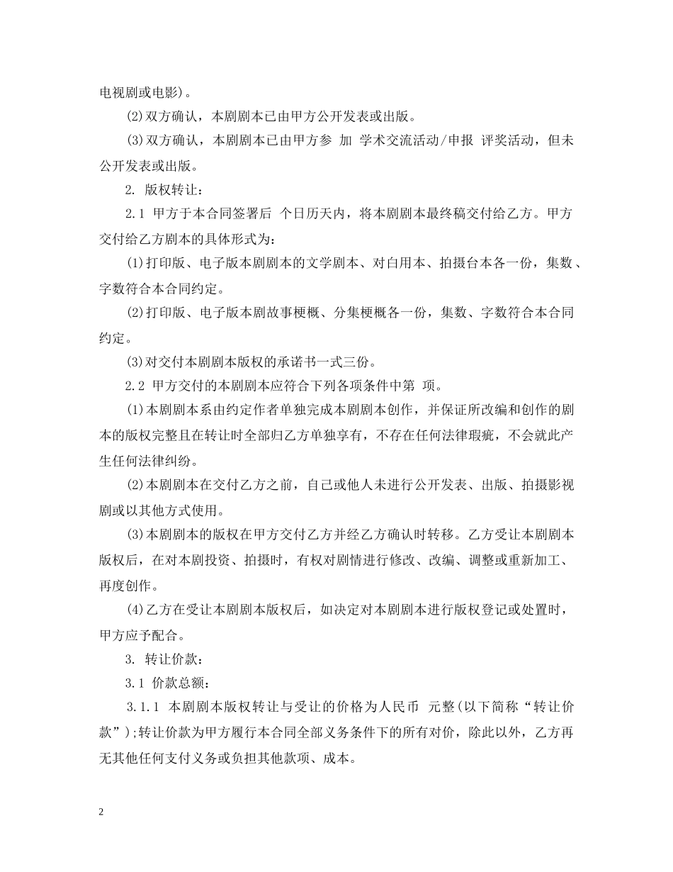 电影剧本版权转让合同 _第2页