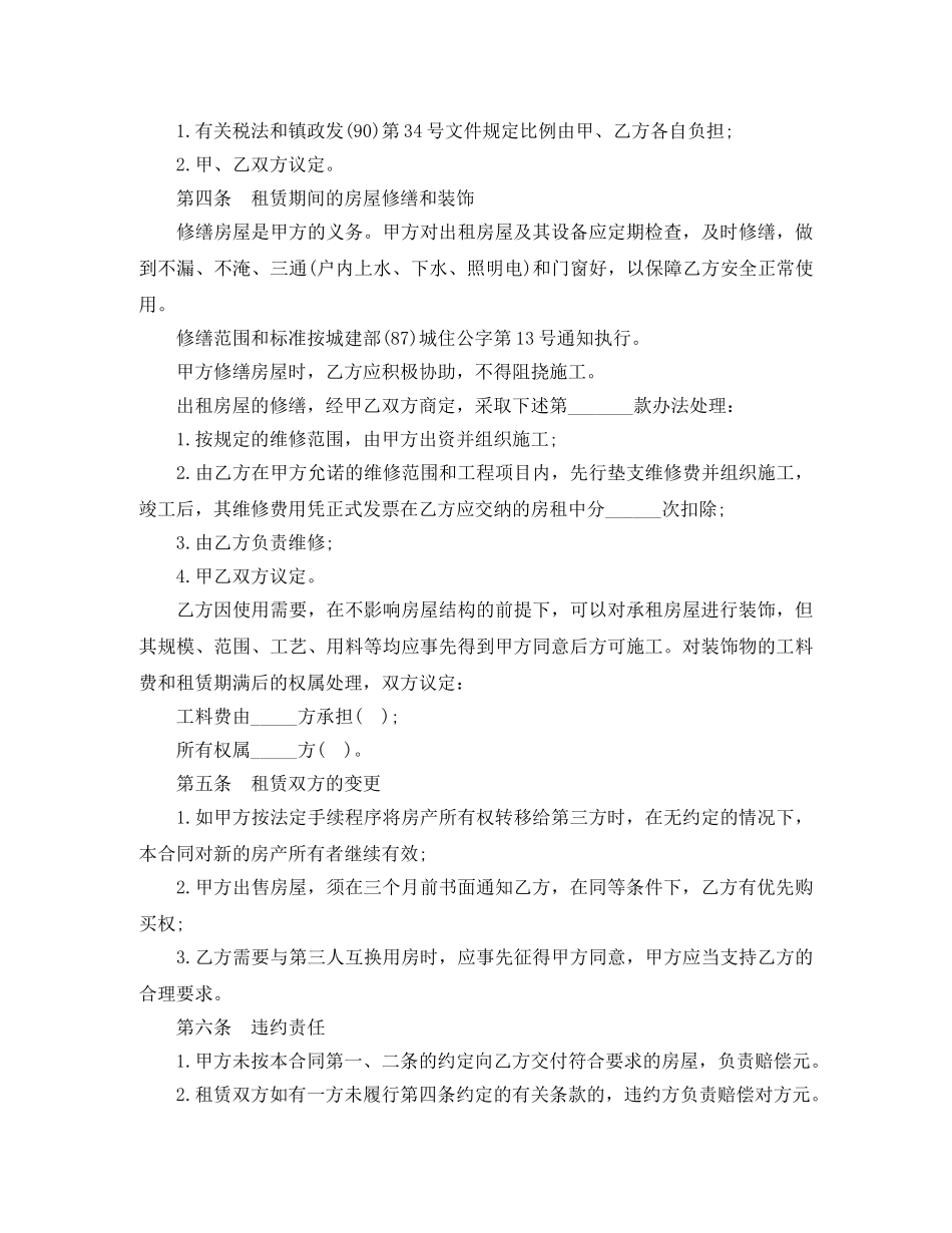 房屋临时租赁合同范本 _第2页