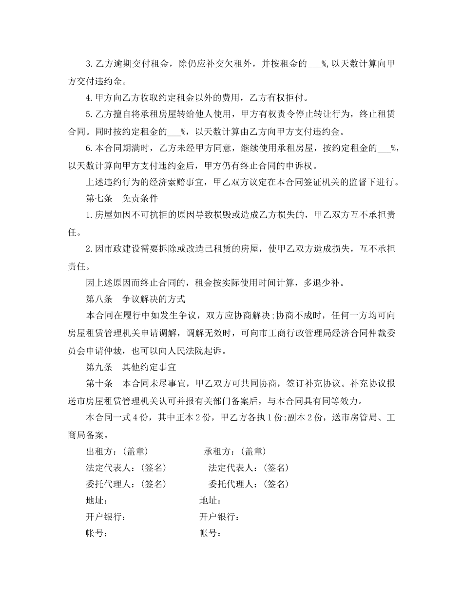 房屋临时租赁合同范本 _第3页