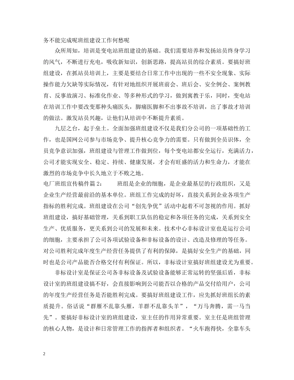 电厂班组宣传稿件 _第2页