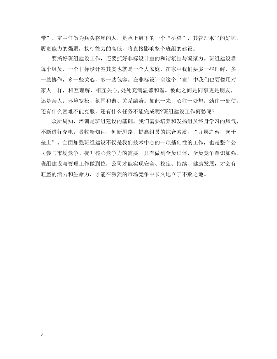 电厂班组宣传稿件 _第3页