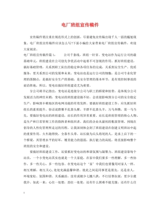 电厂班组宣传稿件 