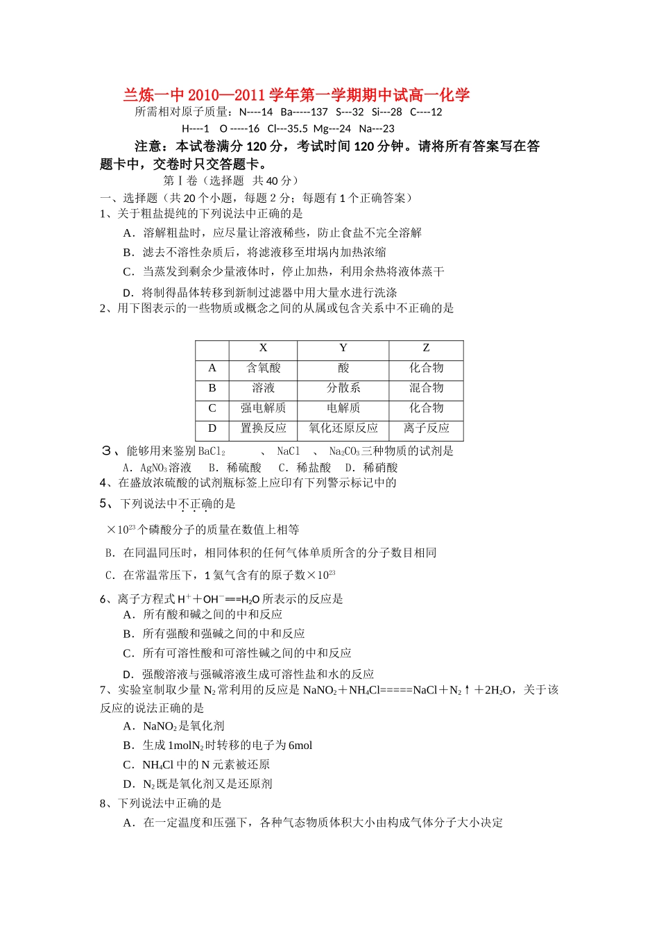 甘肃省兰州市兰炼1011高一化学上学期期中考试试题新人教版会员独享 _第1页