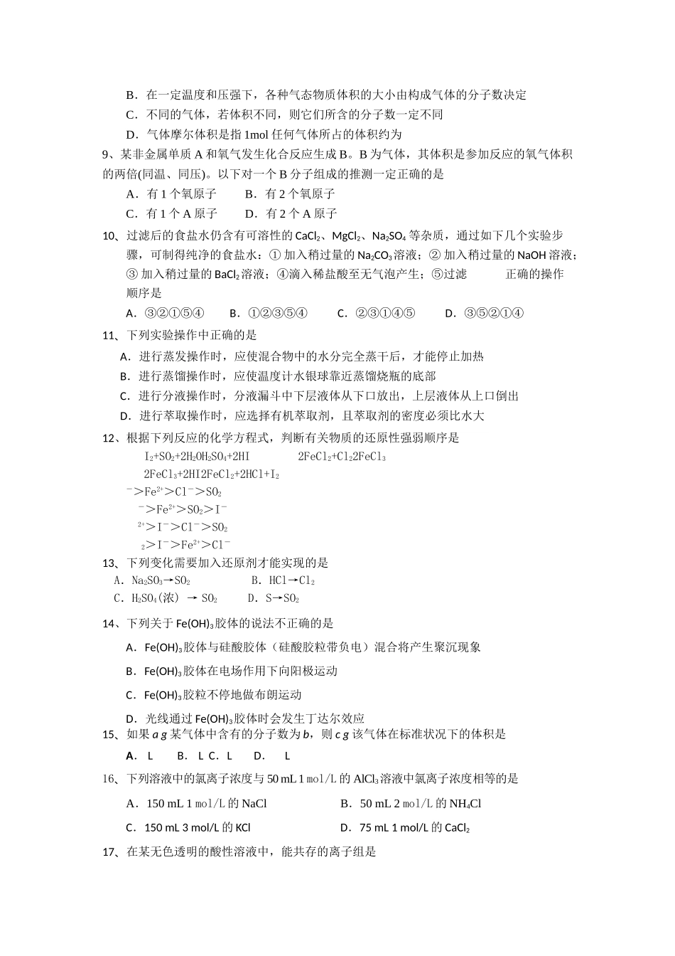 甘肃省兰州市兰炼1011高一化学上学期期中考试试题新人教版会员独享 _第2页