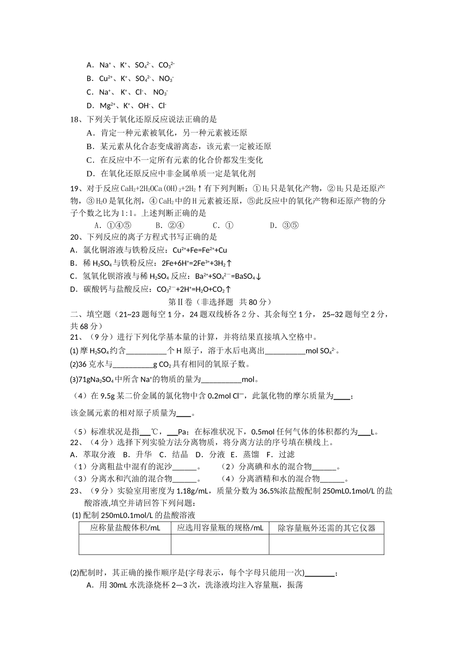 甘肃省兰州市兰炼1011高一化学上学期期中考试试题新人教版会员独享 _第3页