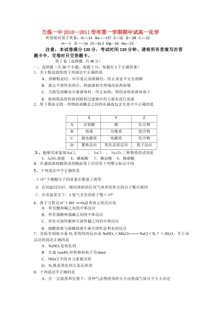 甘肃省兰州市兰炼1011高一化学上学期期中考试试题新人教版会员独享 