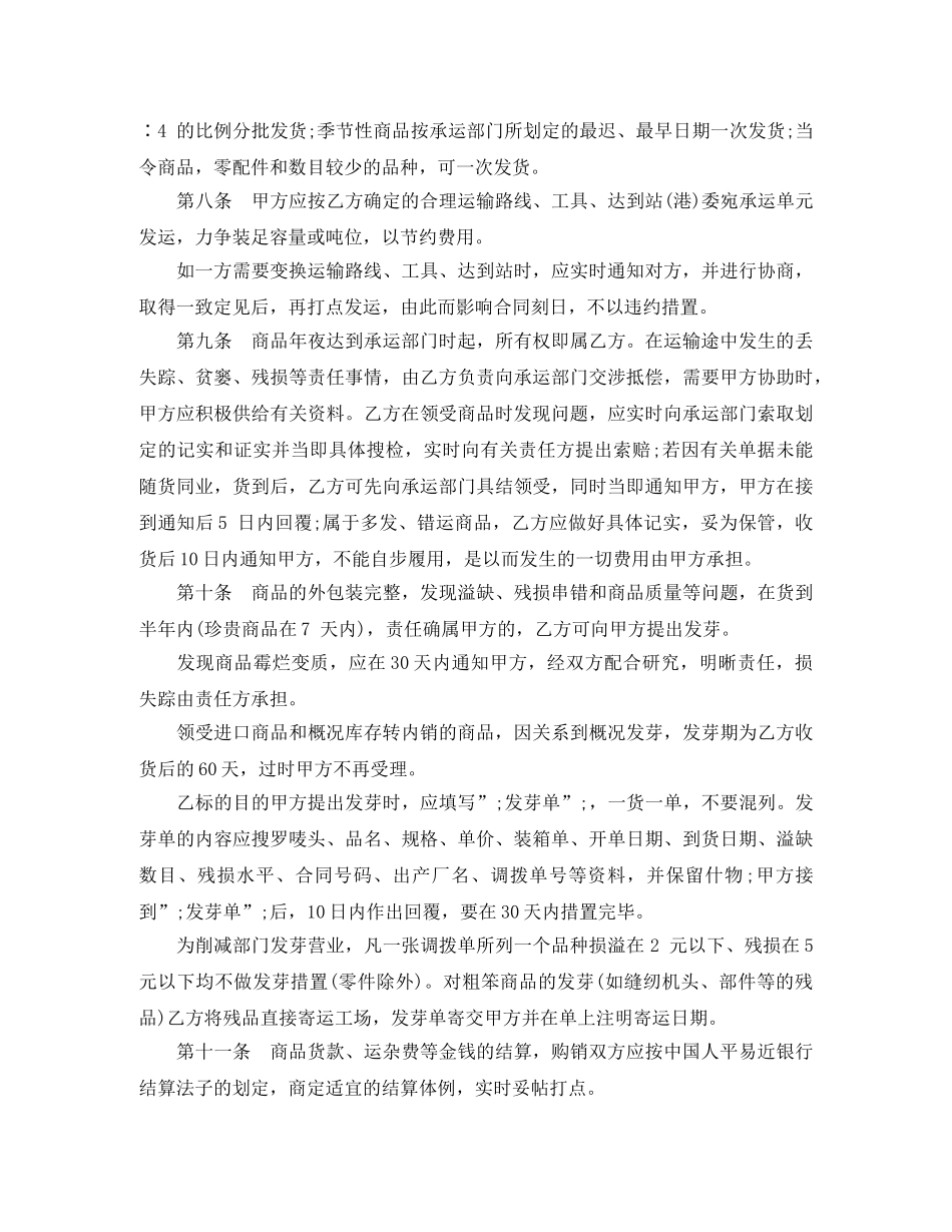 服装买卖合同最新范本 _第2页