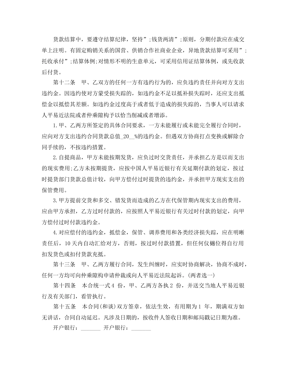 服装买卖合同最新范本 _第3页