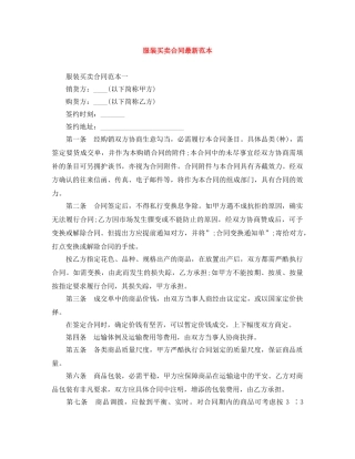服装买卖合同最新范本 