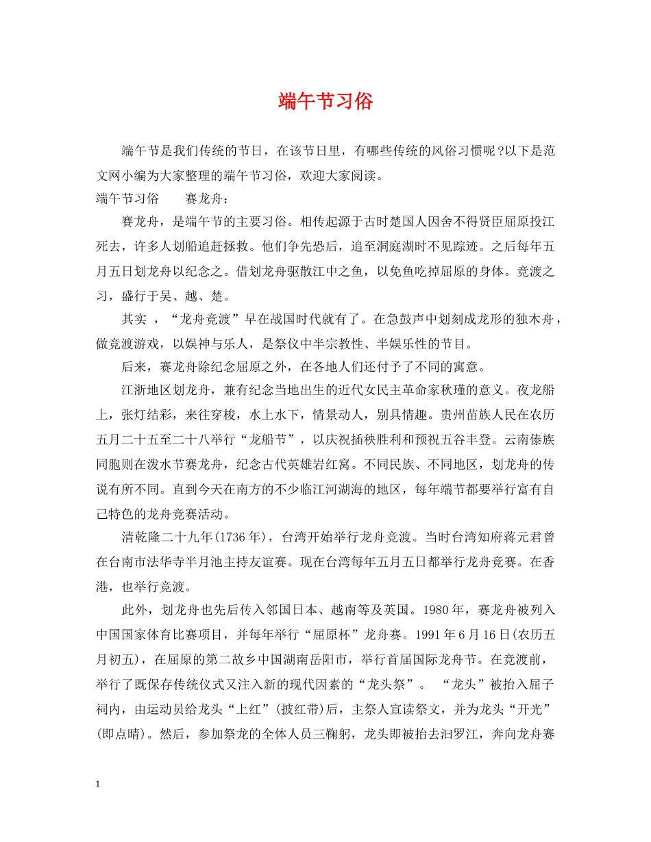 端午节习俗 _第1页