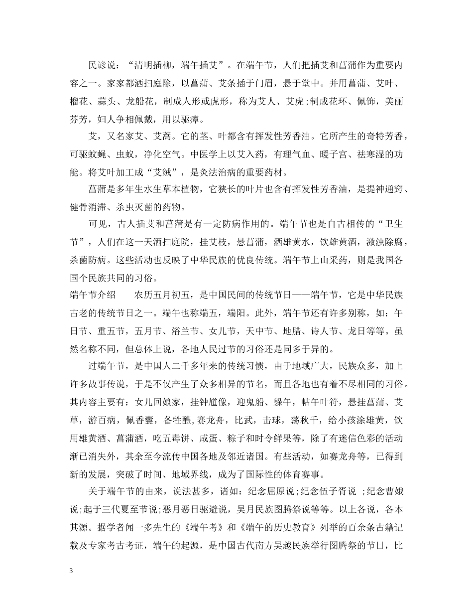 端午节习俗 _第3页
