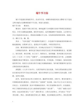 端午节习俗 