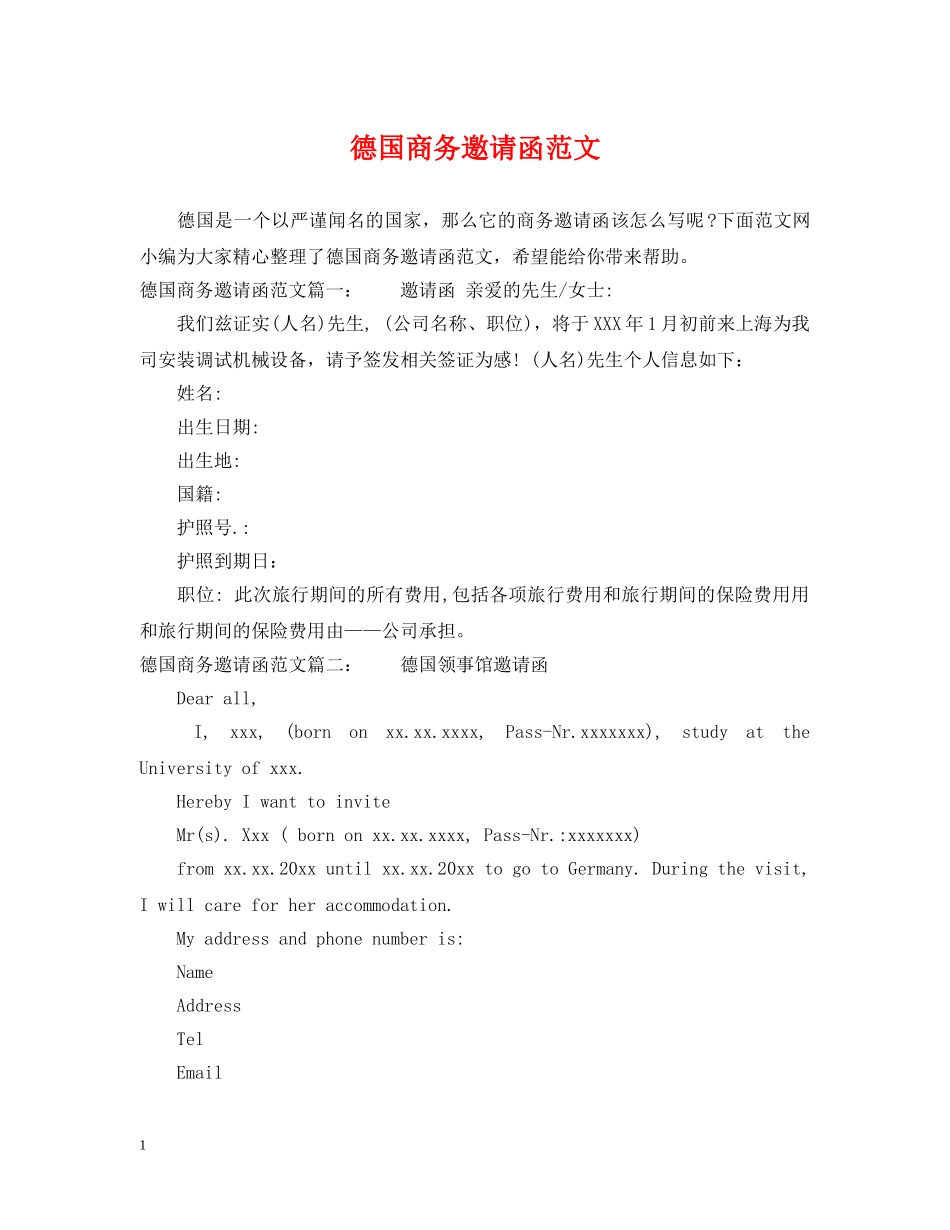 德国商务邀请函范文 _第1页