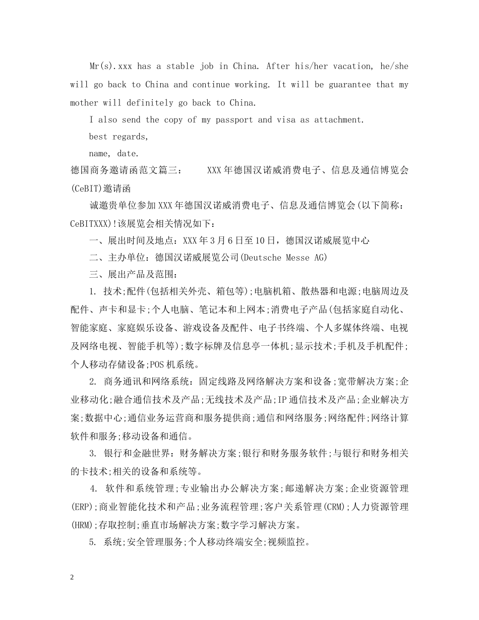 德国商务邀请函范文 _第2页