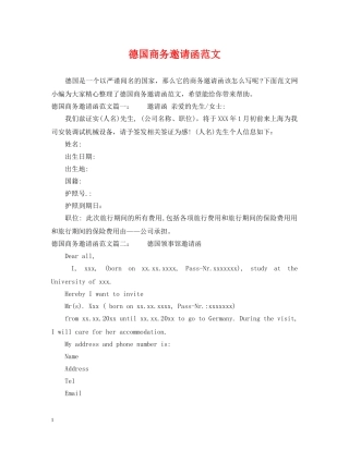 德国商务邀请函范文 