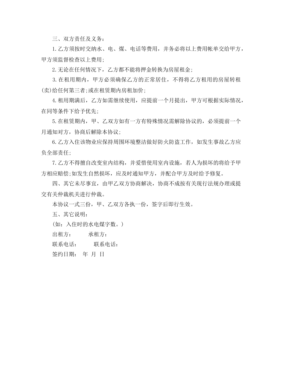 房屋租赁合同范本下载简单的 _第2页