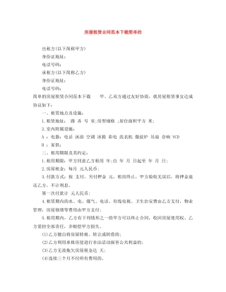 房屋租赁合同范本下载简单的 