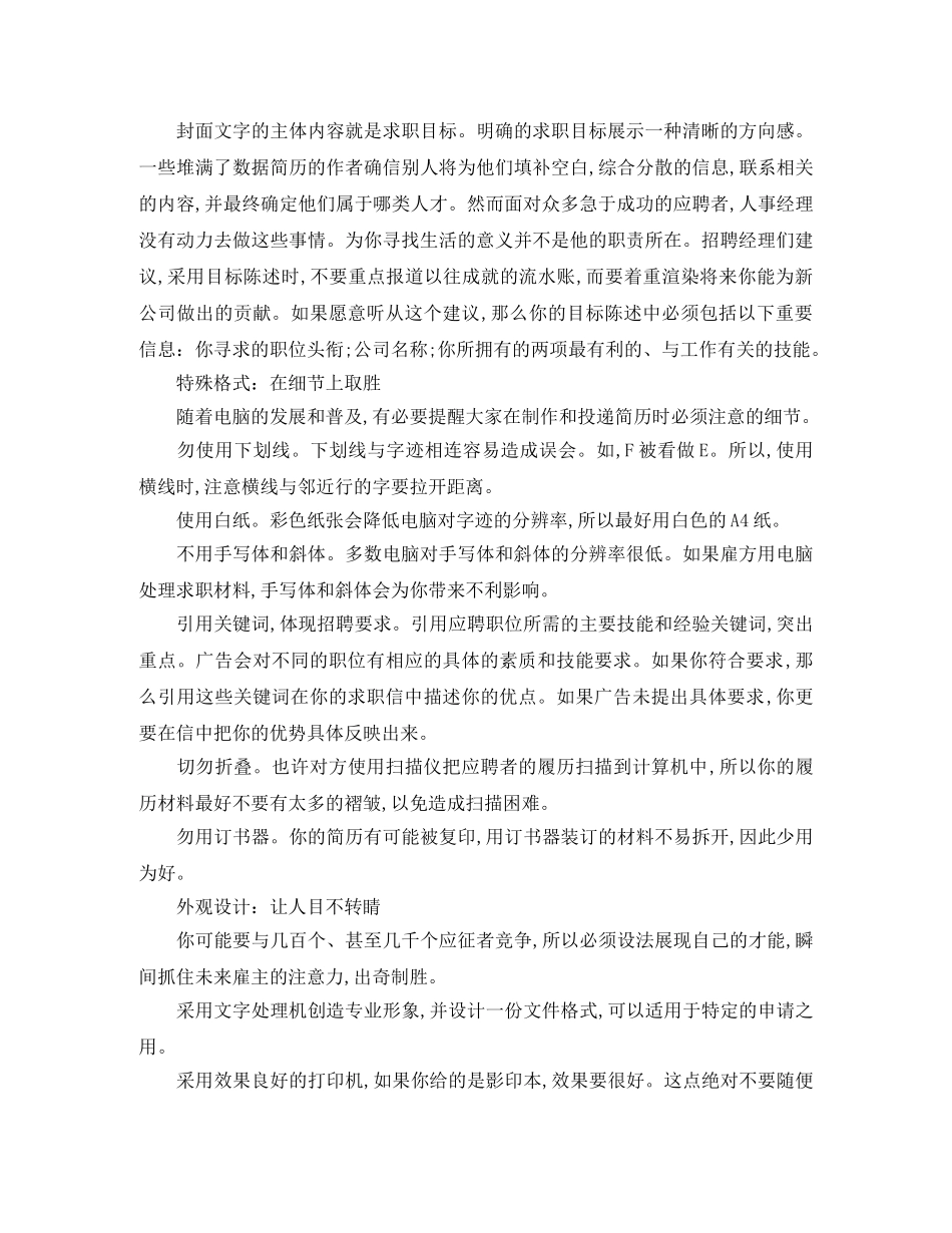 法务助理岗位工作简历模板 _第2页