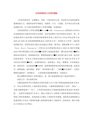 法务助理岗位工作简历模板 