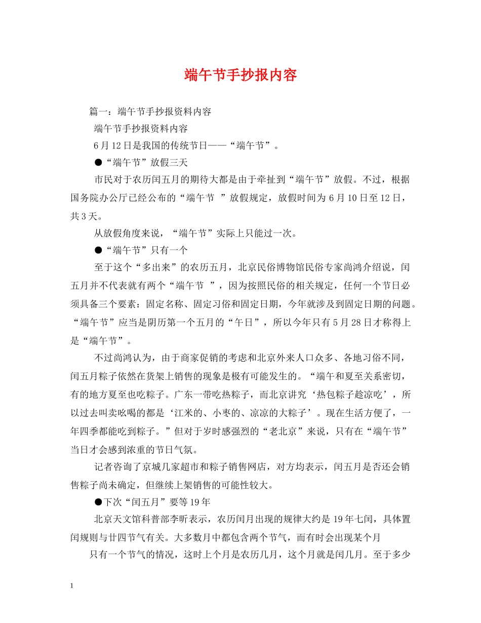 端午节手抄报内容 _第1页