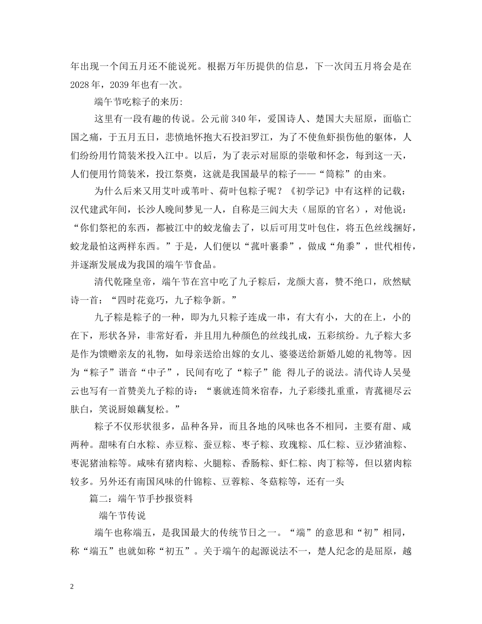端午节手抄报内容 _第2页