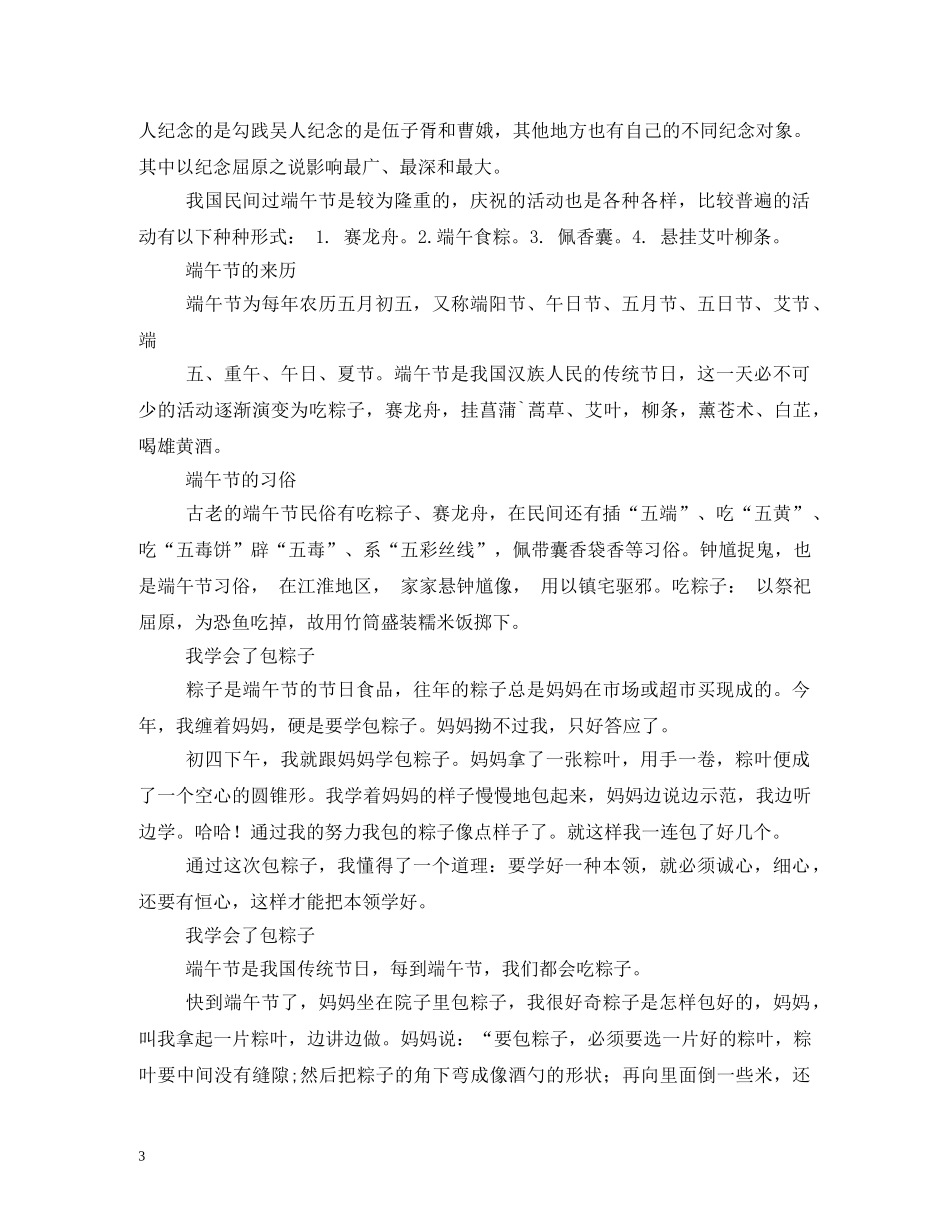端午节手抄报内容 _第3页