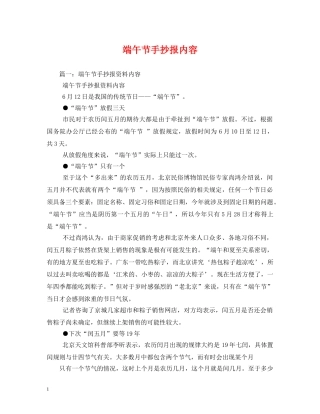 端午节手抄报内容 