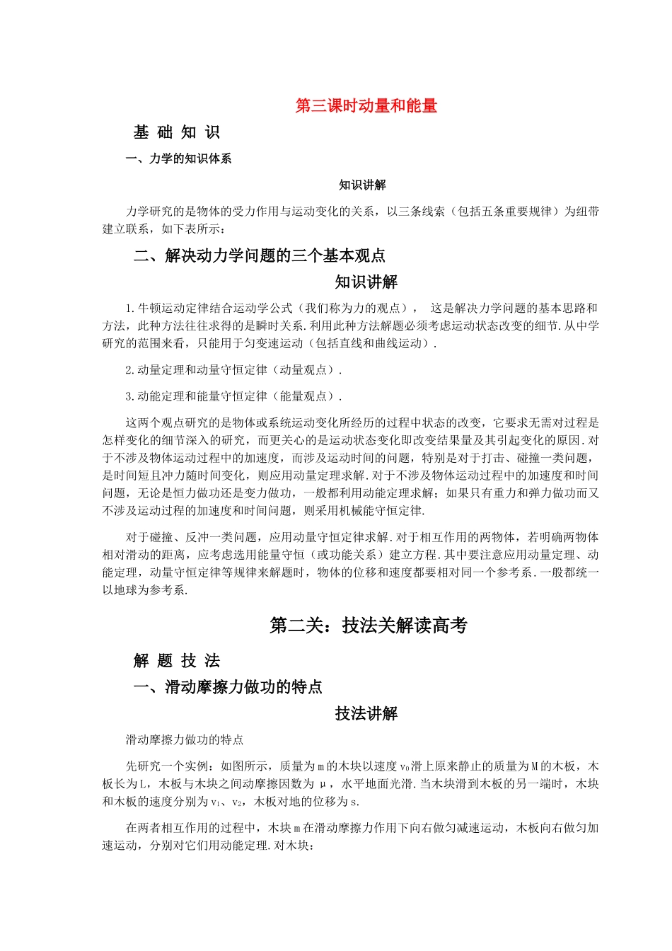 高考物理 第六章 第三课时动量和能量解析 _第1页
