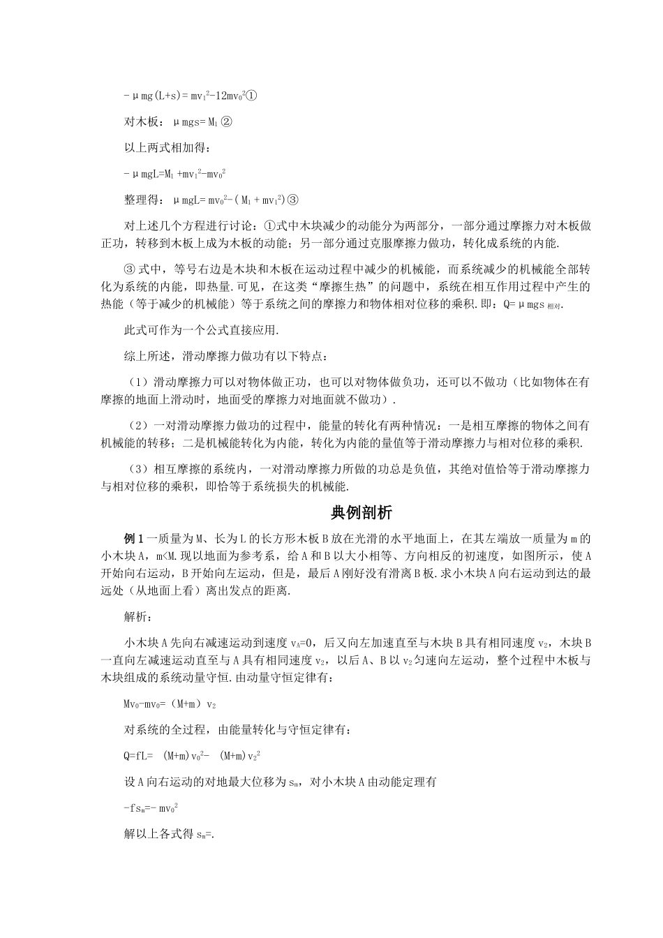 高考物理 第六章 第三课时动量和能量解析 _第2页