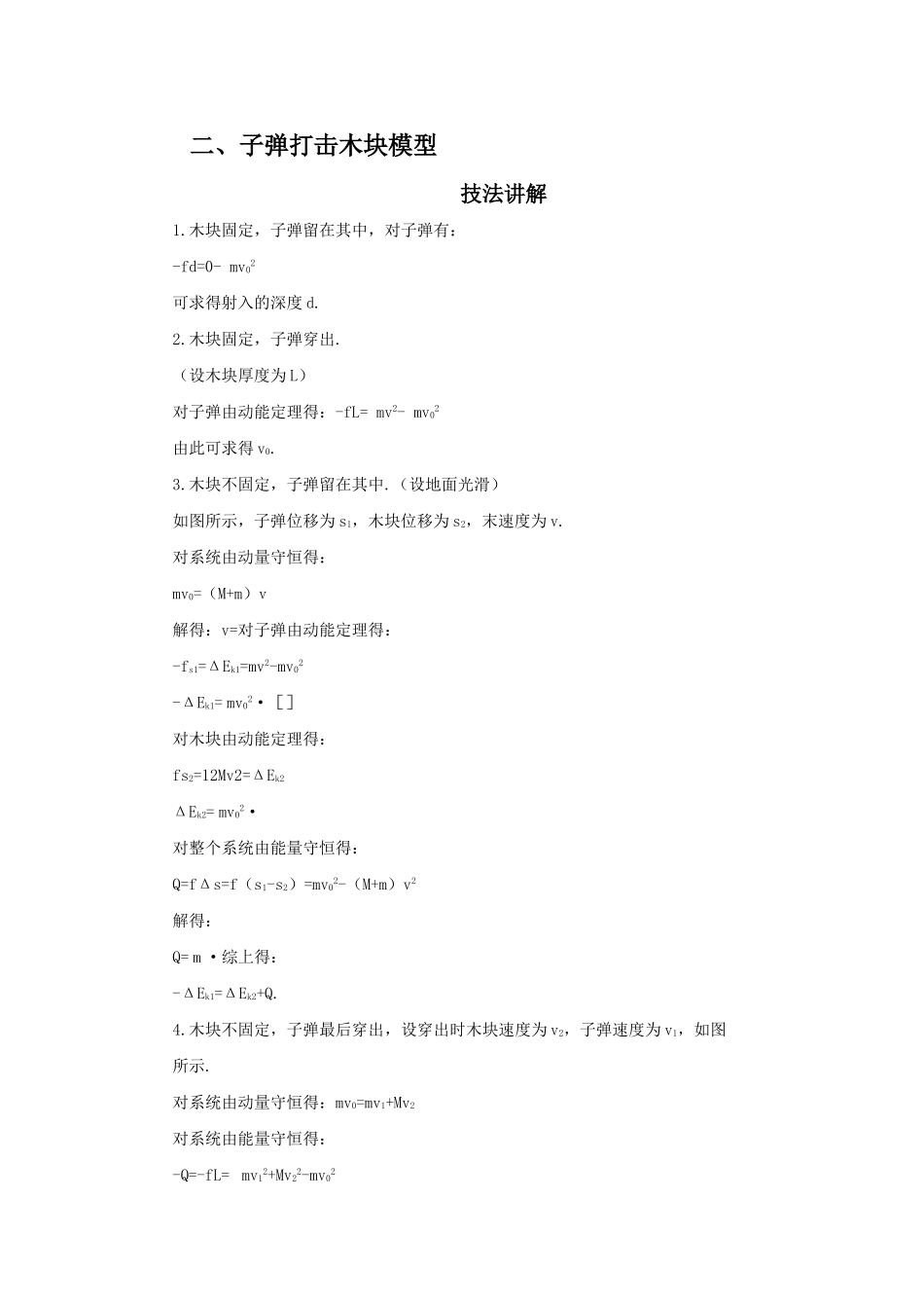 高考物理 第六章 第三课时动量和能量解析 _第3页