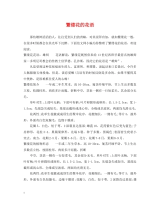 繁缕花的花语 
