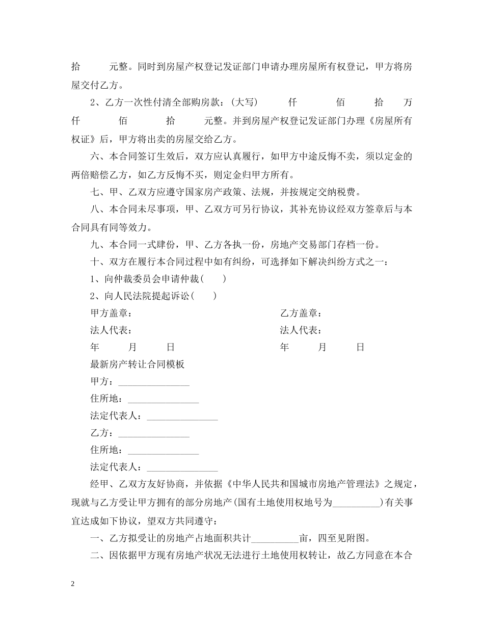 房产转让合同标准版本 _第2页