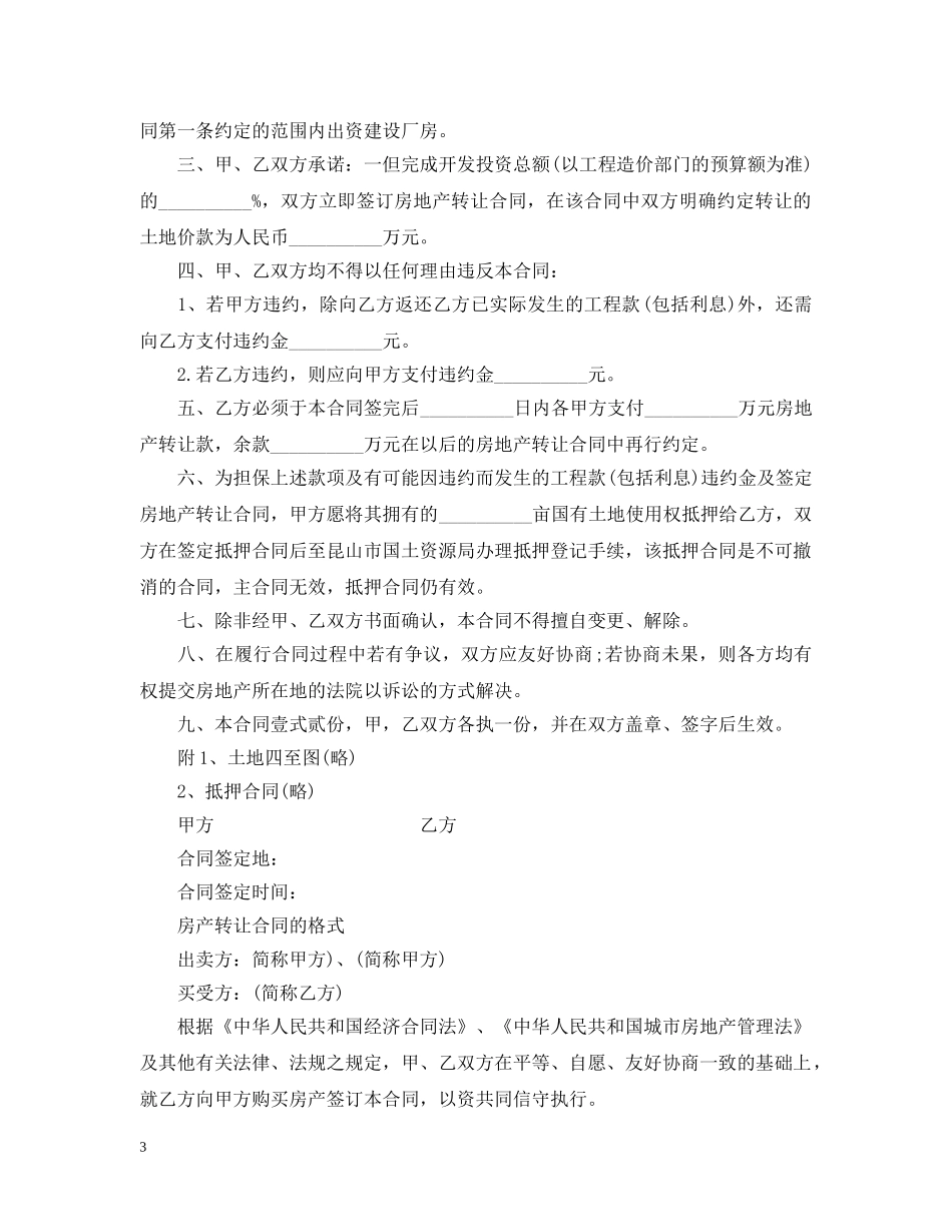 房产转让合同标准版本 _第3页